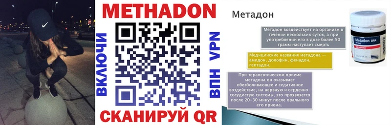 МЕТАДОН VHQ Воскресенск